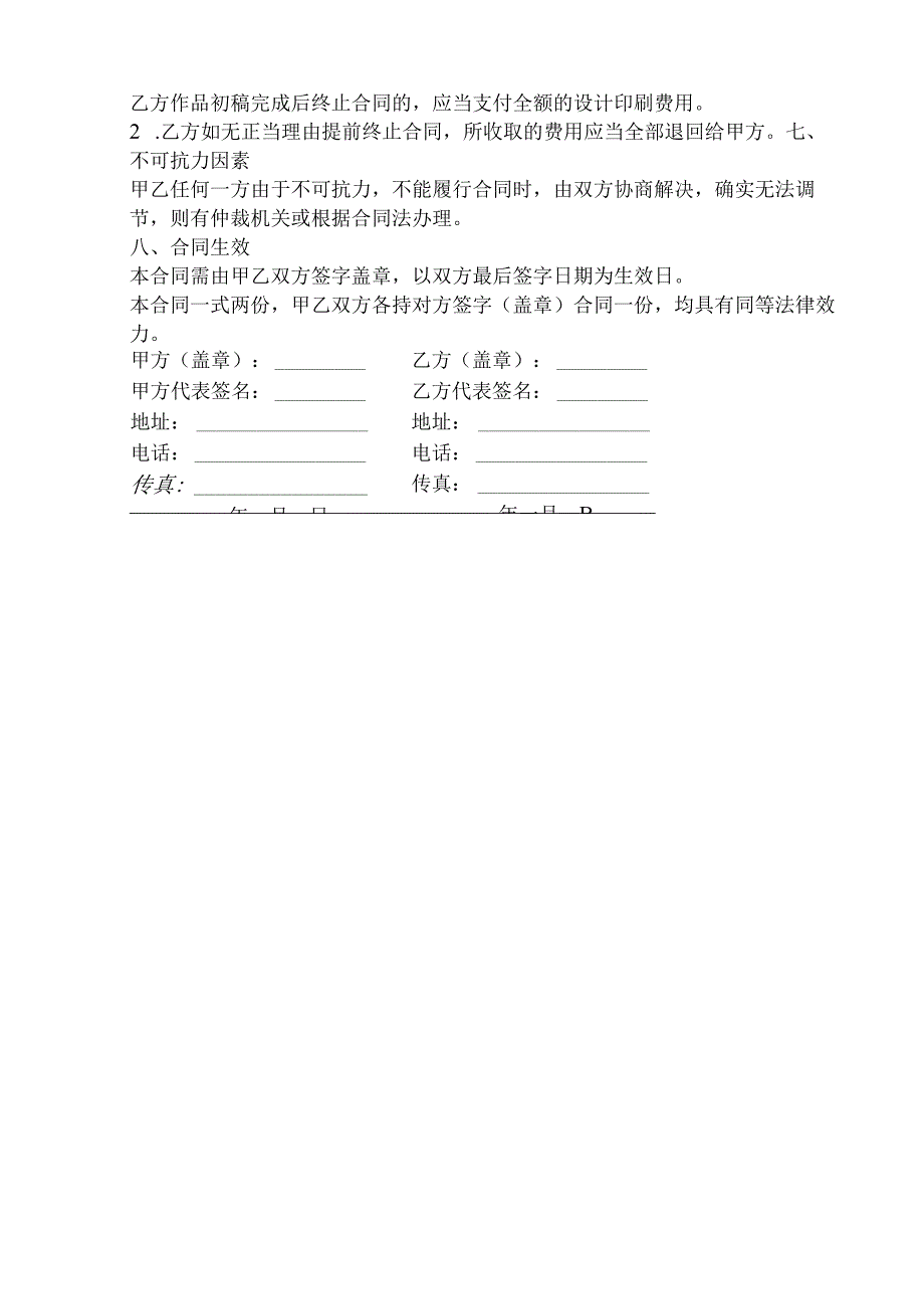 委托设计合同.docx_第2页