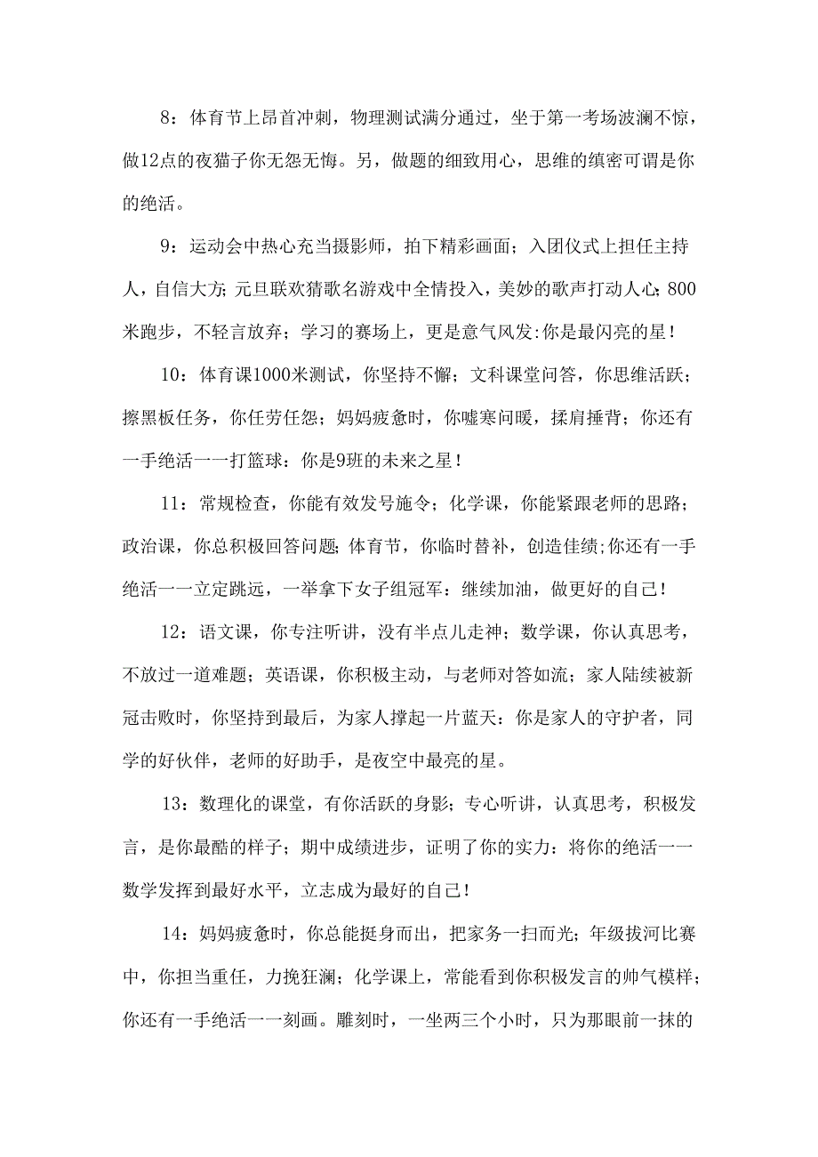 八年级期末学生评语.docx_第2页