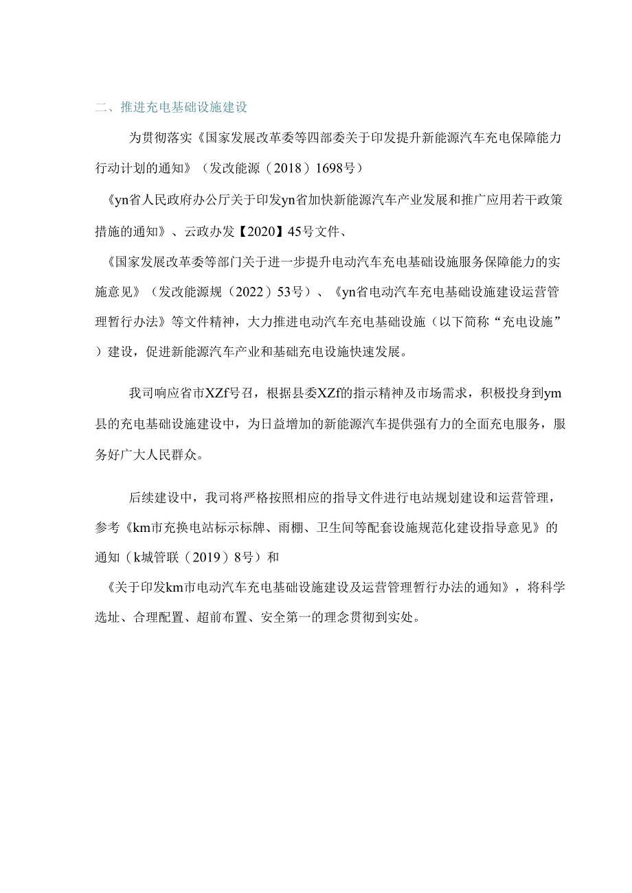 新能源电动汽车充电站设计规划方案.docx_第3页