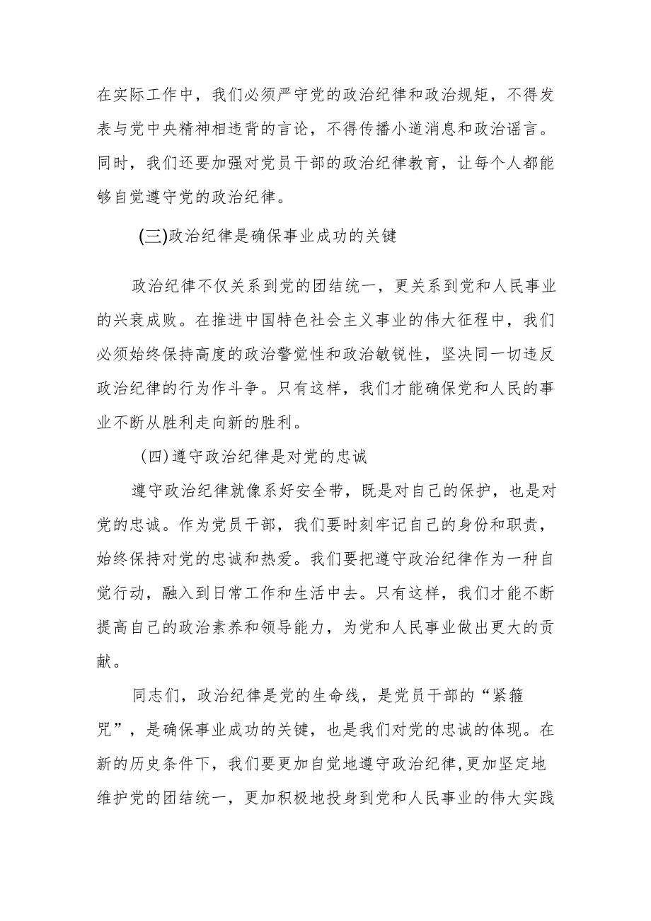 某市委办公室主任关于党纪学习教育“六大纪律”交流研讨材料2.docx_第2页