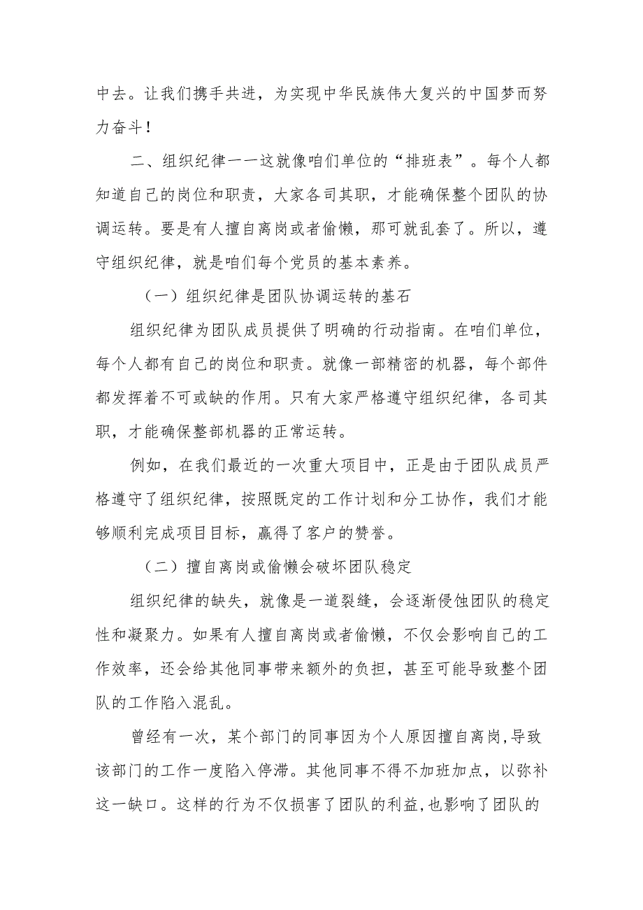 某市委办公室主任关于党纪学习教育“六大纪律”交流研讨材料2.docx_第3页