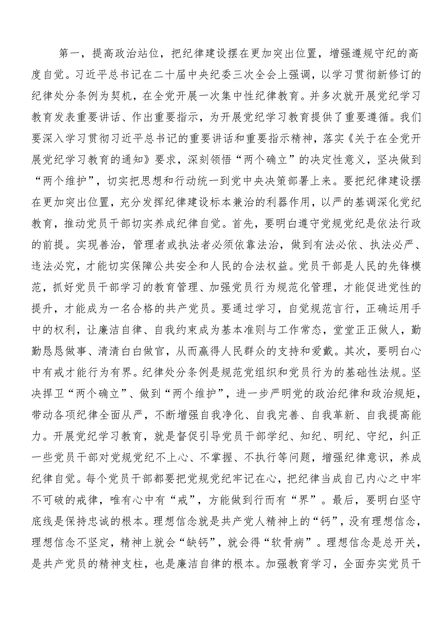 8篇2024年党纪学习教育学习心得体会.docx_第3页