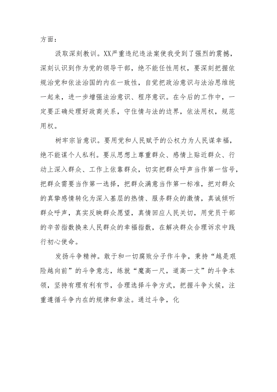 2024年党纪学习教育观看警示教育片的心得感悟十四篇.docx_第3页