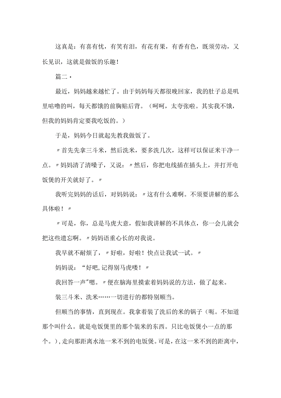 600字作文精选我学会了做饭.docx_第2页