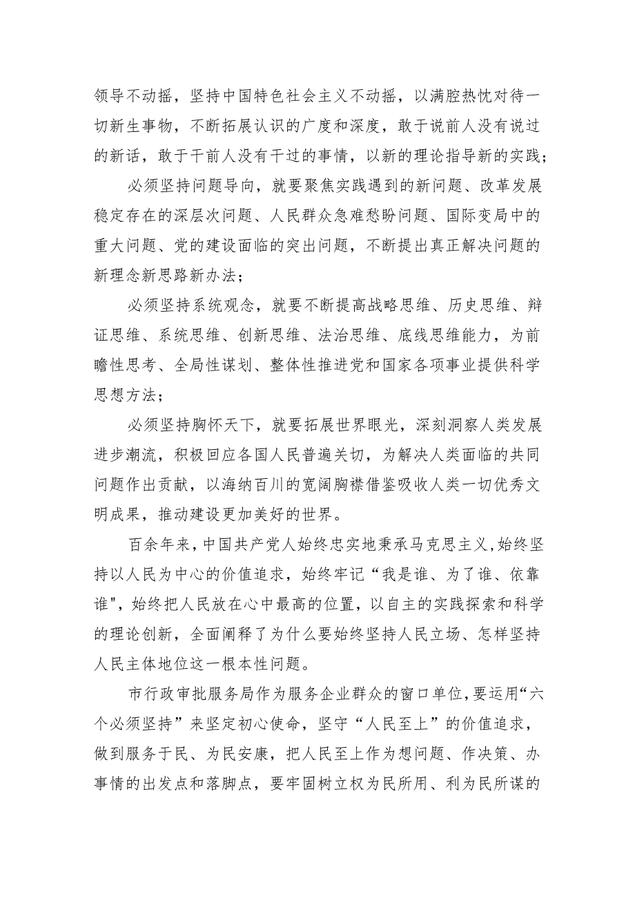 党课：举伟大旗帜+坚定理想信念以“四大理念”打造“人民满意”的政务服务品牌.docx_第2页