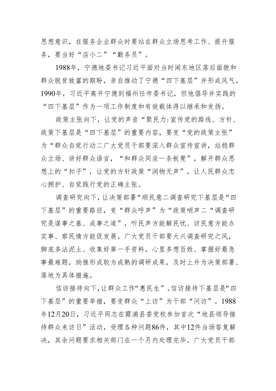 党课：举伟大旗帜+坚定理想信念以“四大理念”打造“人民满意”的政务服务品牌.docx_第3页