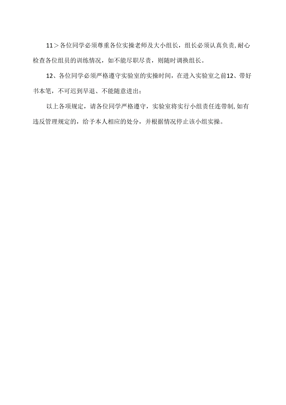 XX学院护理系实操管理要求（2024年）.docx_第2页