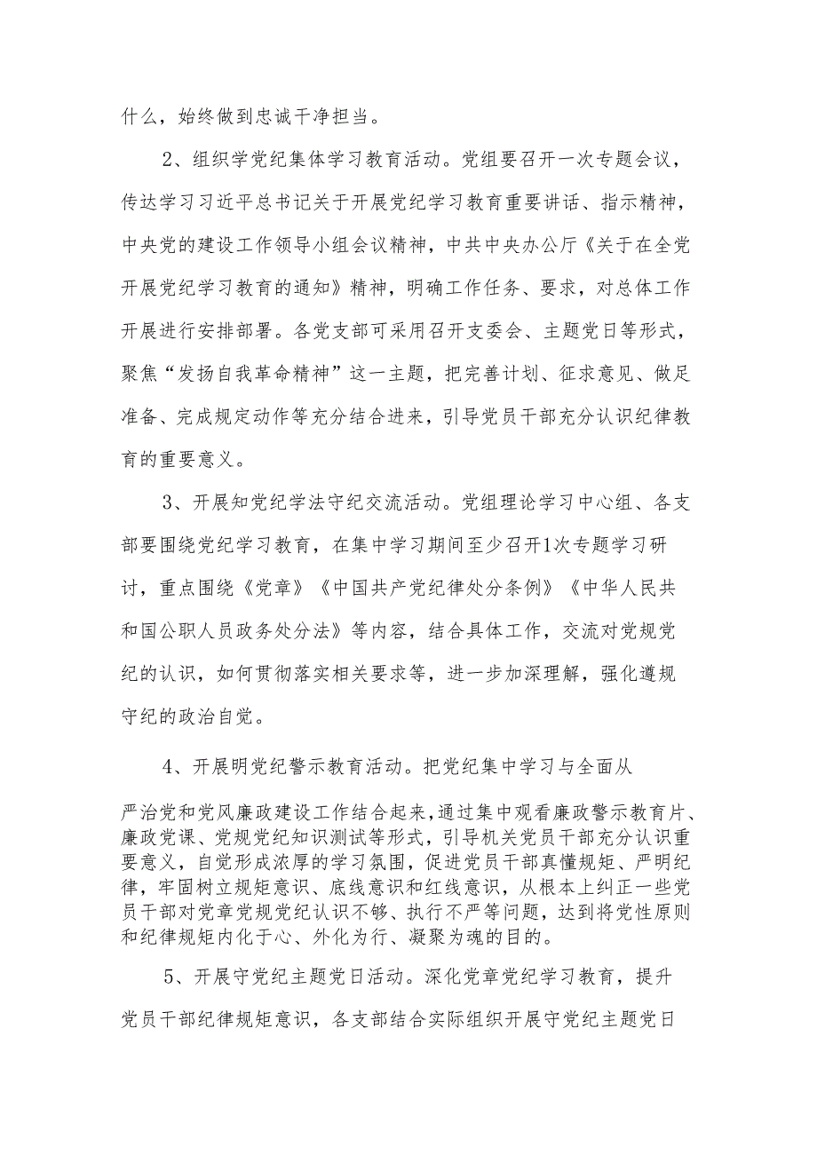 2024年关于开展党纪学习教育实施方案2篇.docx_第3页