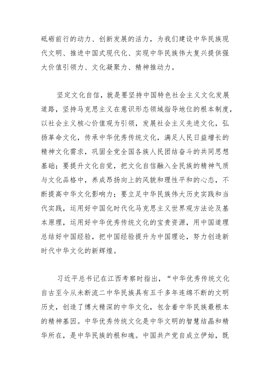 在传承与发展中推动新时代文化繁荣.docx_第2页