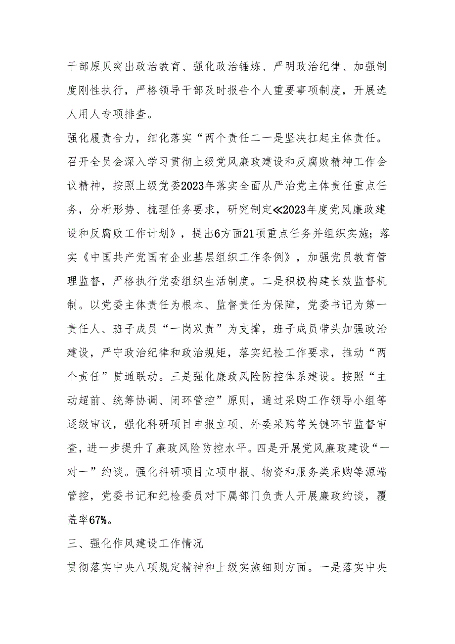 党委党风廉政建设约谈汇报材料.docx_第3页