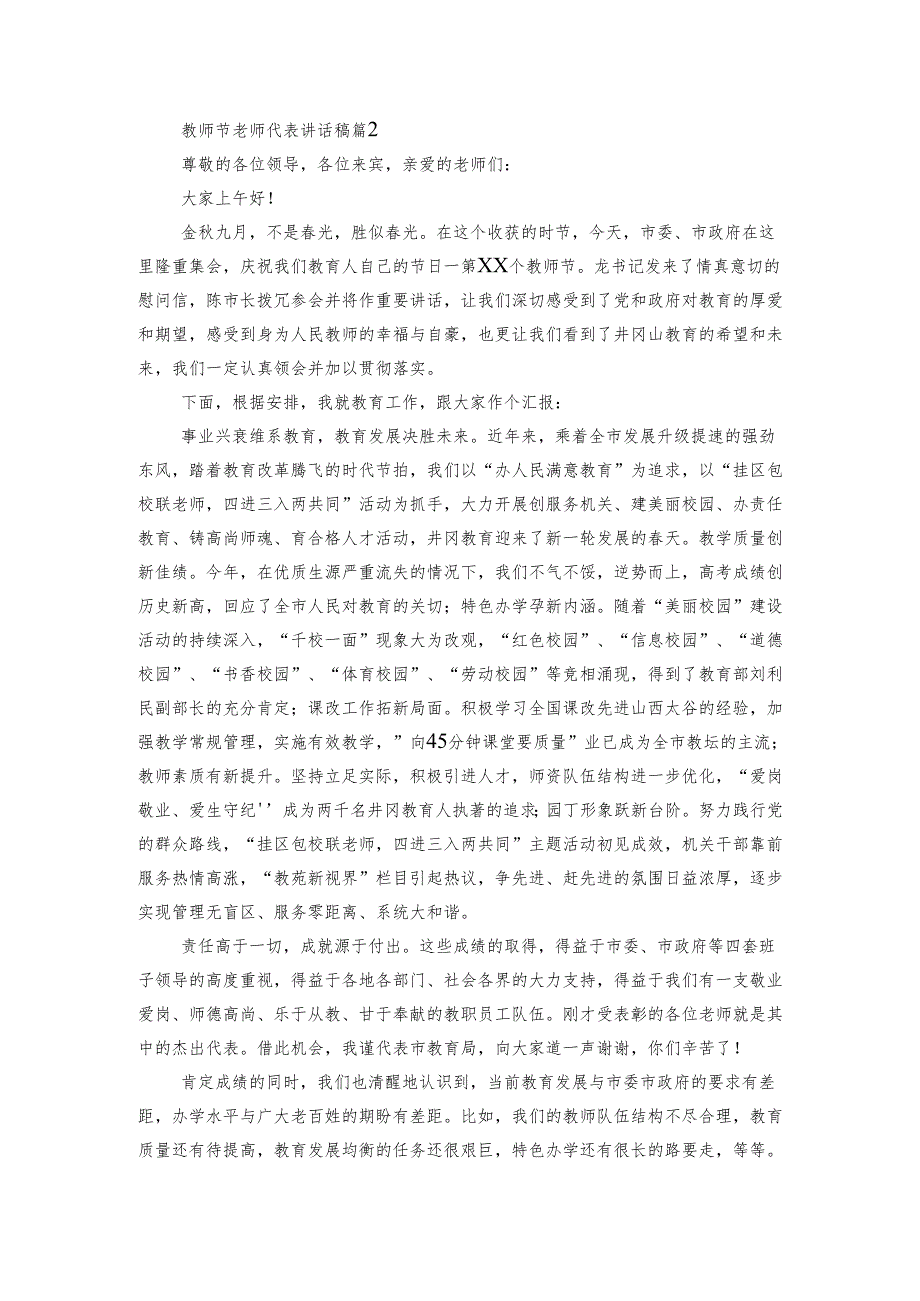 教师节老师代表讲话稿（3篇）.docx_第2页