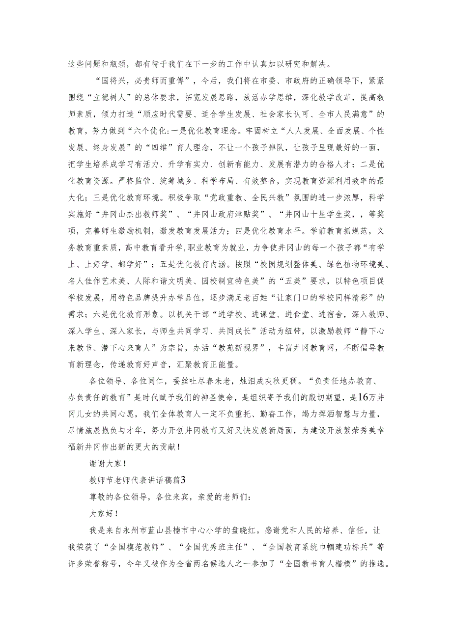 教师节老师代表讲话稿（3篇）.docx_第3页