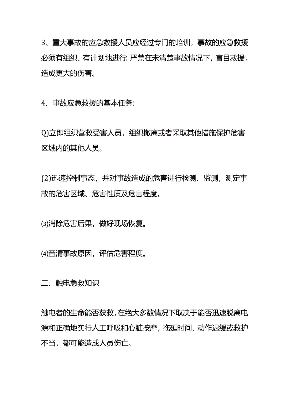 施工现场应急救援基本安全生产知识.docx_第2页