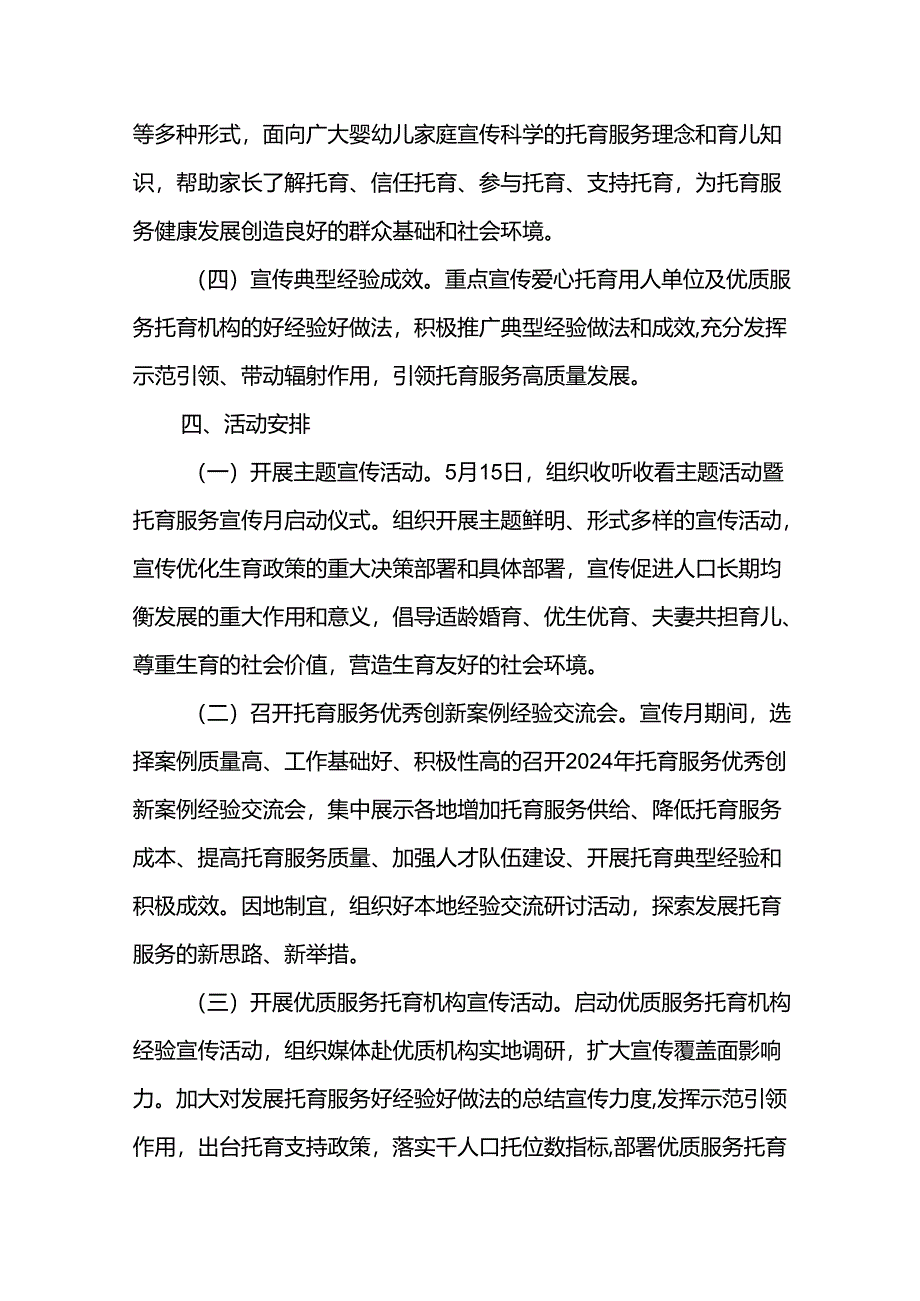 托育服务宣传月活动实施方案.docx_第2页