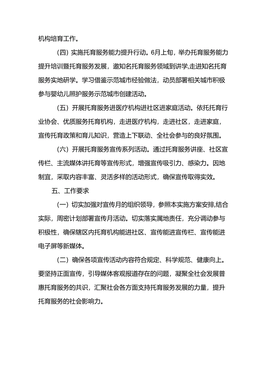 托育服务宣传月活动实施方案.docx_第3页