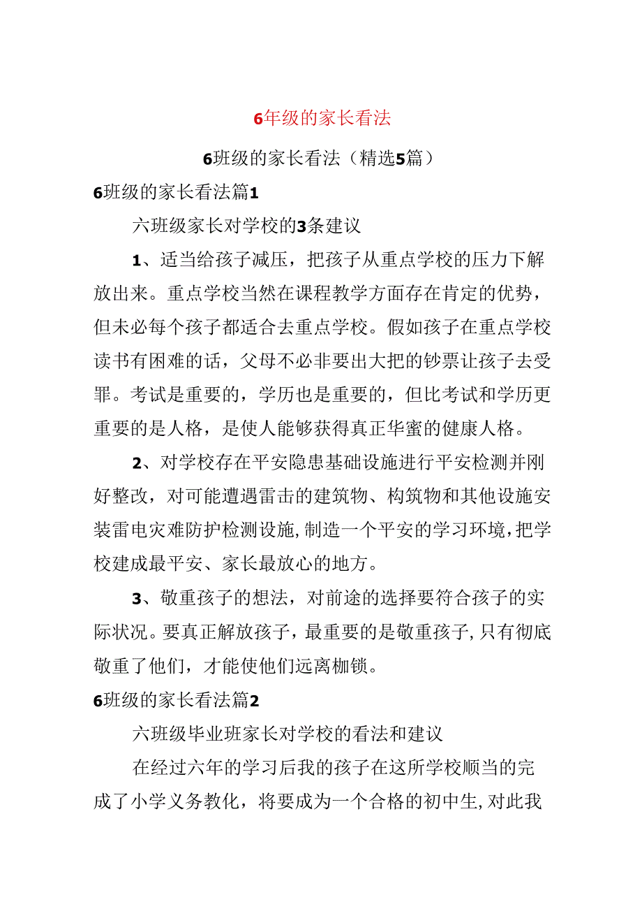 6年级的家长意见.docx_第1页