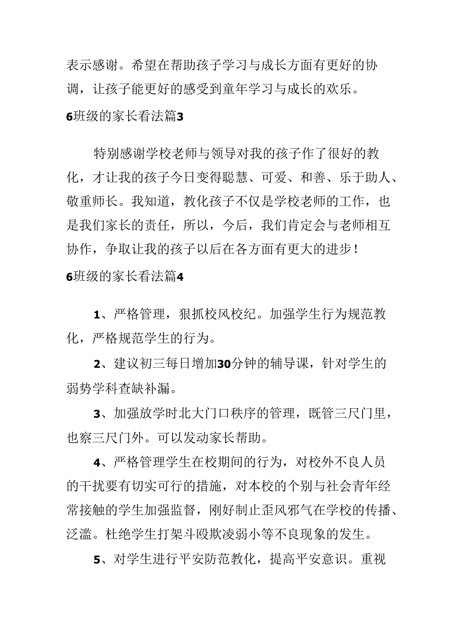 6年级的家长意见.docx_第2页