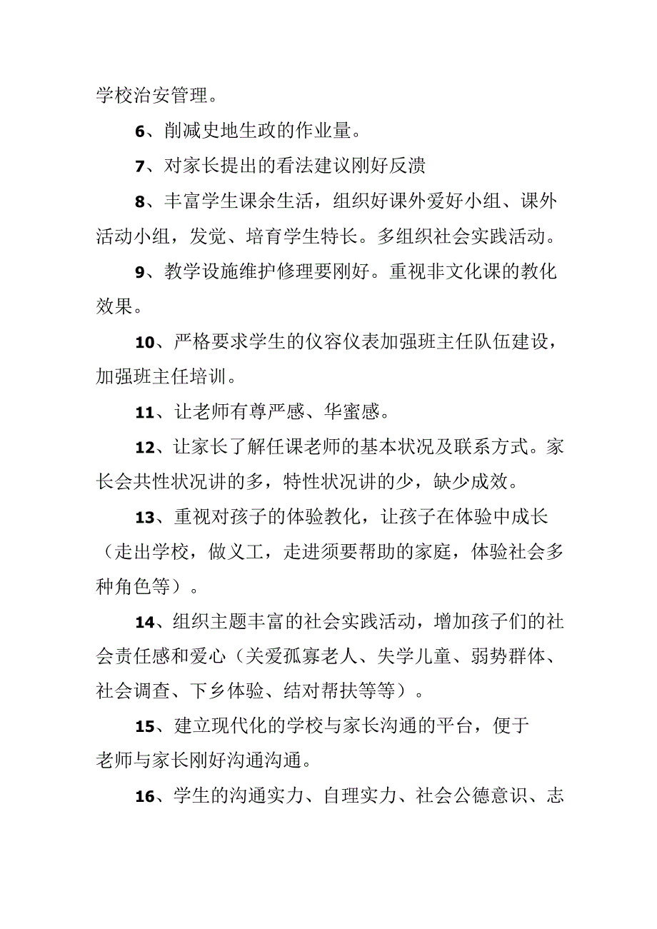 6年级的家长意见.docx_第3页