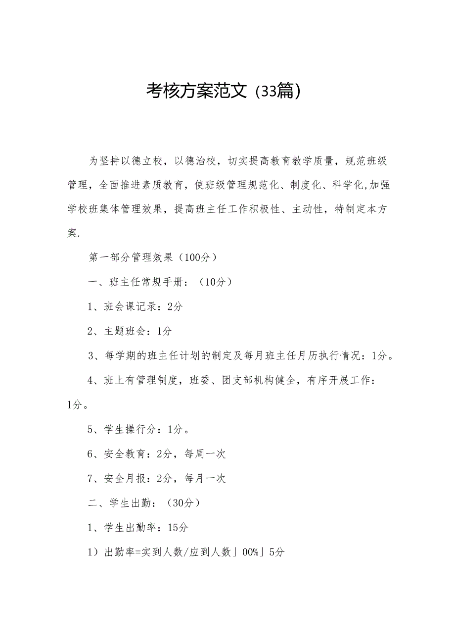 考核方案范文（33篇）.docx_第1页