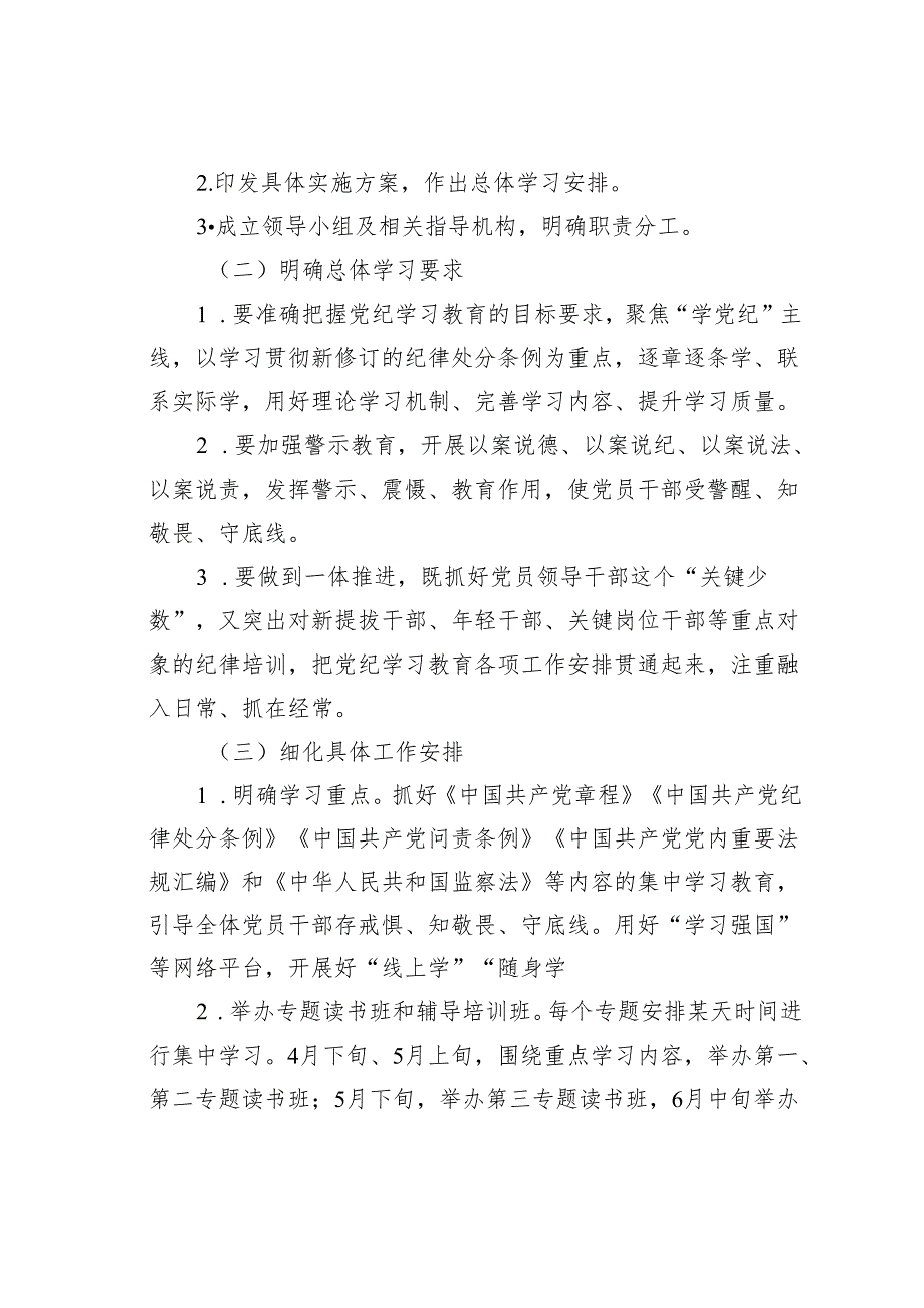 某某企业2024年党纪学习教育方案及计划.docx_第2页