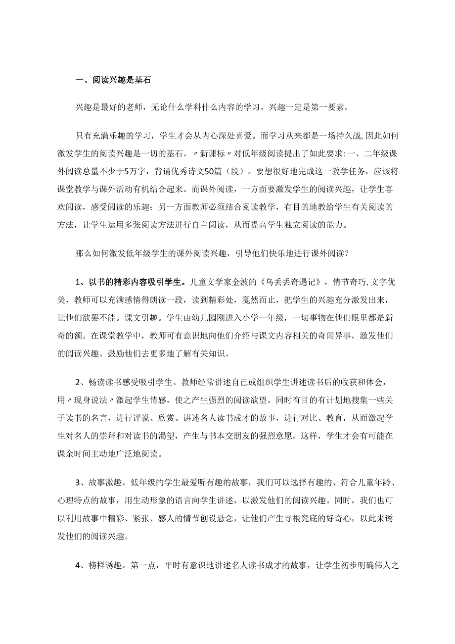 家校阅读桥梁的搭建与方法尝试 论文.docx_第2页