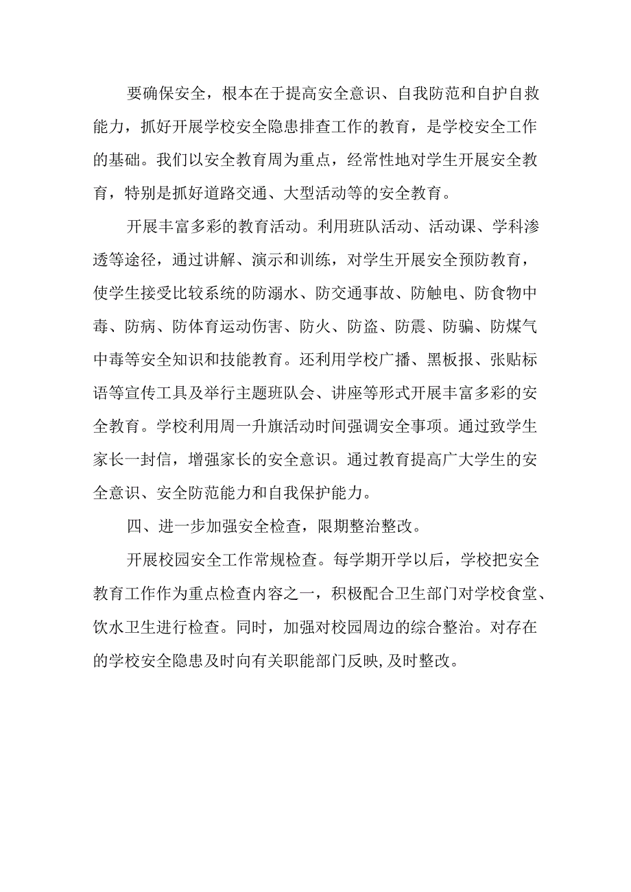 学校安全隐患排查自查报告6.docx_第3页