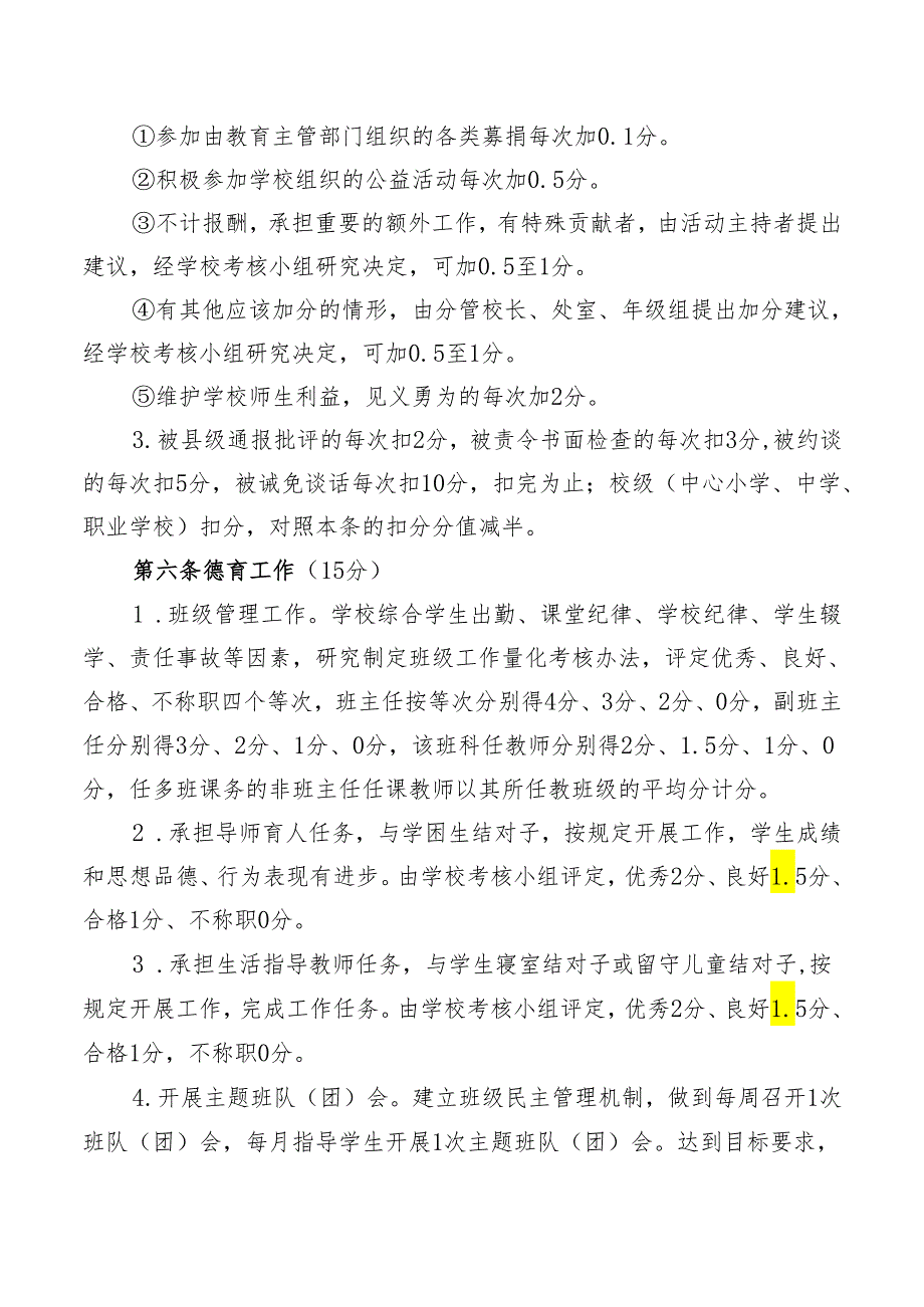 教师考核管理办法.docx_第2页