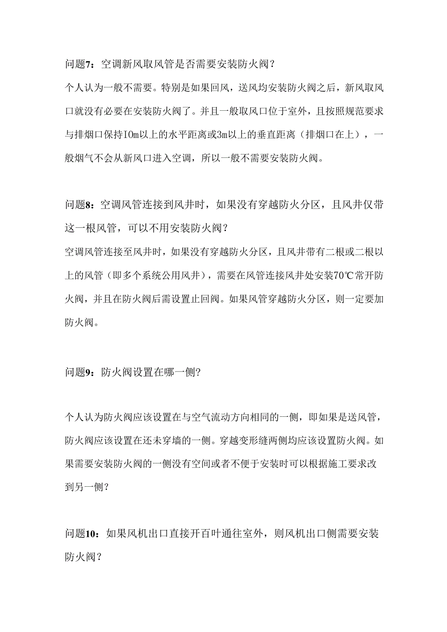 防火阀必备知识含解析.docx_第3页