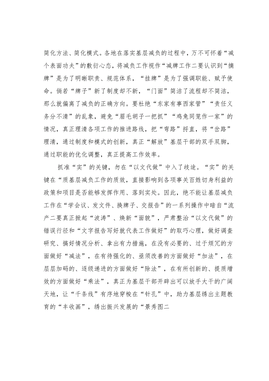 2024整治形式主义为基层减负专项工作机制会议精神学习感悟.docx_第2页