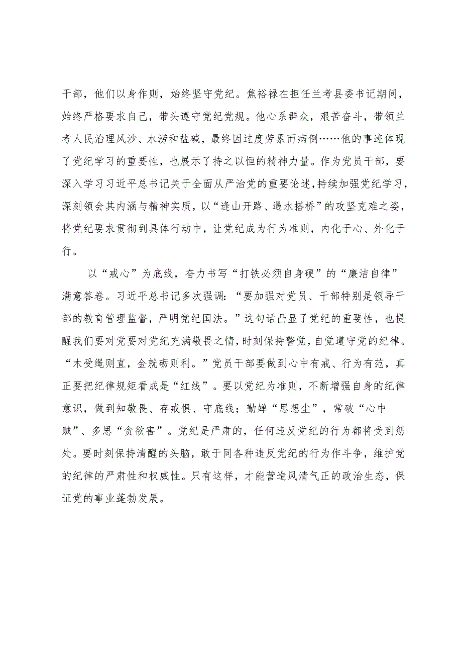 学习交流：20240411以“初心、恒心、戒心”书写“满意答卷”——四川省内江市市中区凌家镇政府 黄祝.docx_第2页