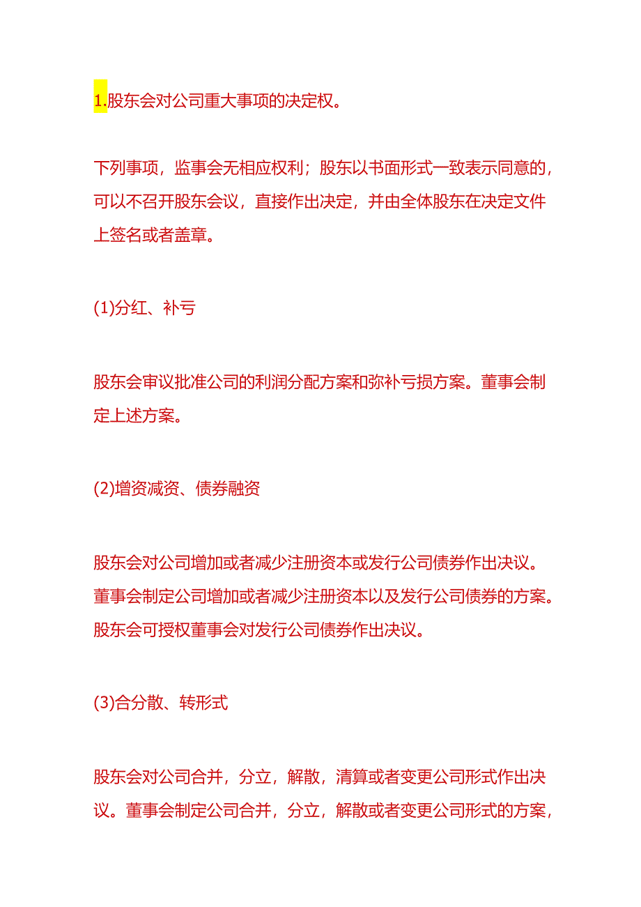 企业管理-有限公司的组织机构.docx_第2页