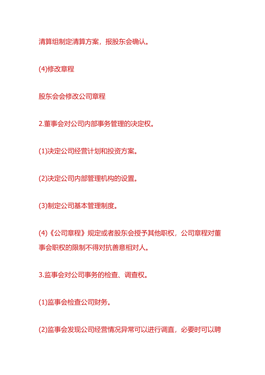 企业管理-有限公司的组织机构.docx_第3页