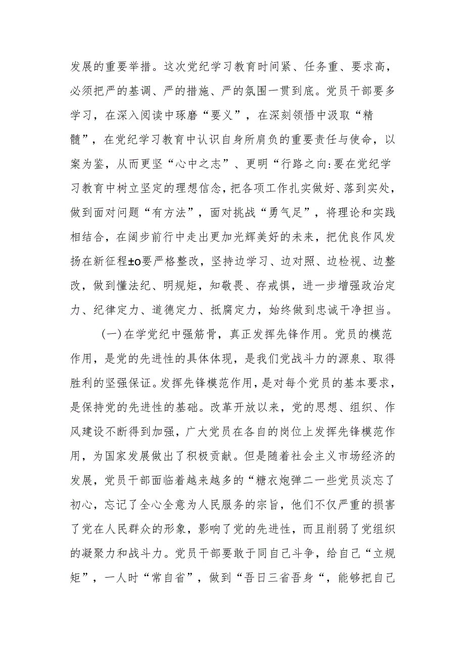 学纪、知纪、明纪、守纪党纪学习教育专题党课讲稿.docx_第2页