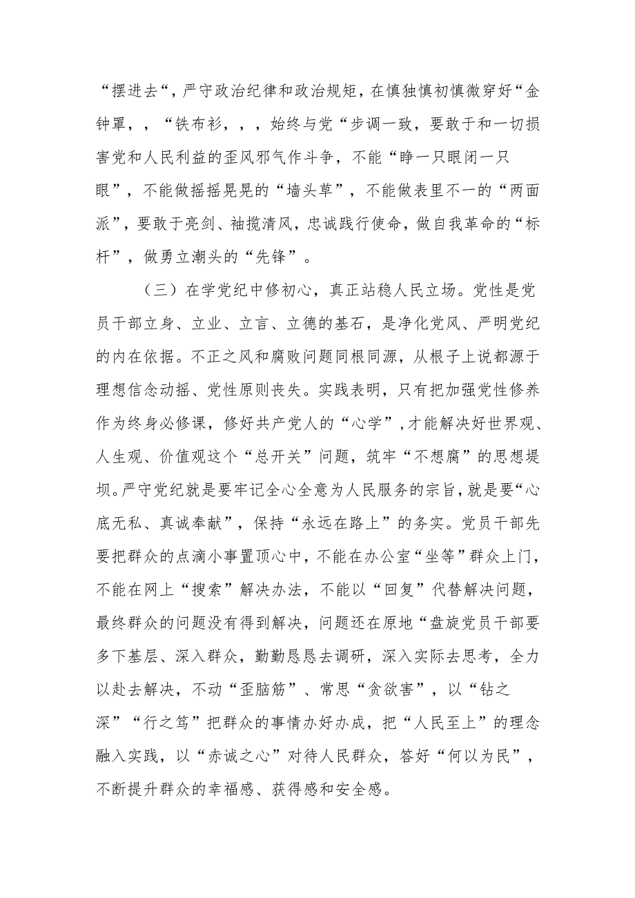 学纪、知纪、明纪、守纪党纪学习教育专题党课讲稿.docx_第3页