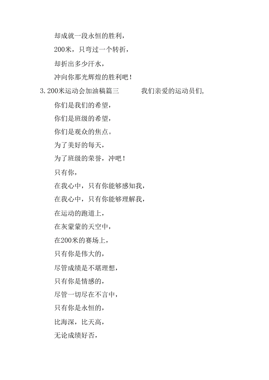 200米运动会加油稿（10篇）.docx_第2页