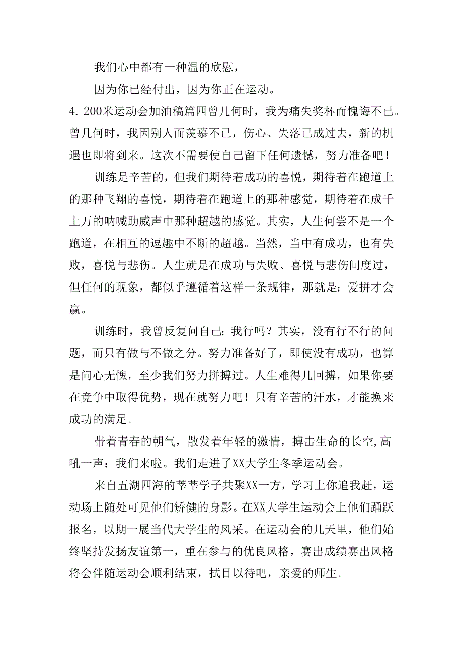 200米运动会加油稿（10篇）.docx_第3页