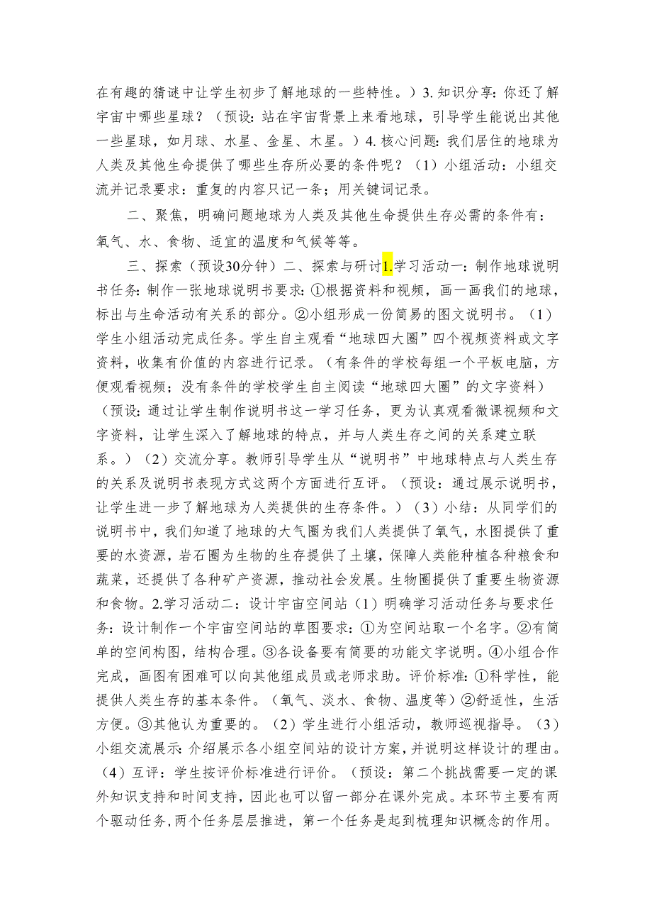 地球—宇宙的奇迹（表格式）公开课一等奖创新教案（含课堂练习和反思）.docx_第2页