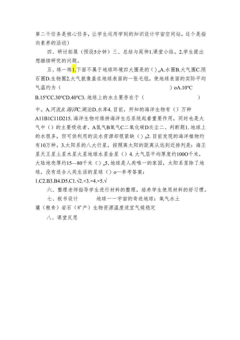 地球—宇宙的奇迹（表格式）公开课一等奖创新教案（含课堂练习和反思）.docx_第3页