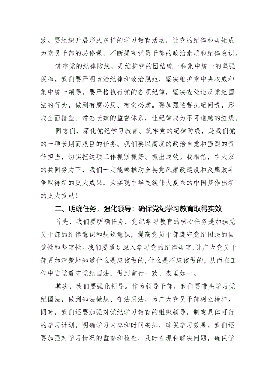 某县纪委书记在党纪学习教育动员部署会上的讲话（共7篇）.docx_第3页