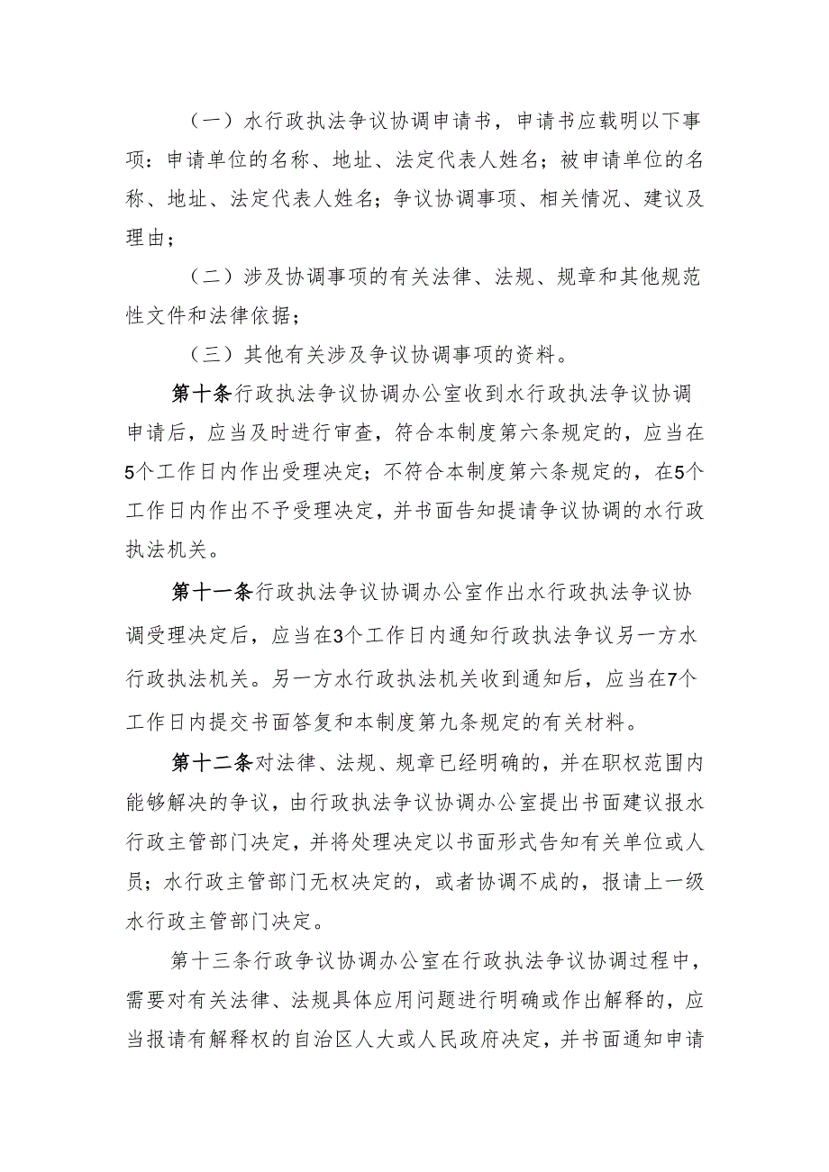 自治区水行政执法争议协调制度、自治区水行政执法投诉举报制度（征.docx_第3页