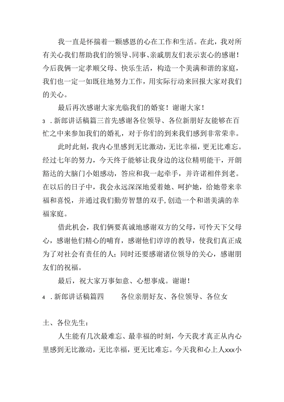 新郎讲话稿（10篇）.docx_第2页