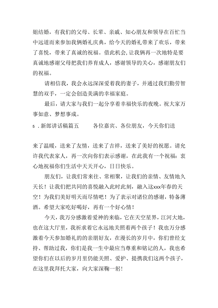 新郎讲话稿（10篇）.docx_第3页