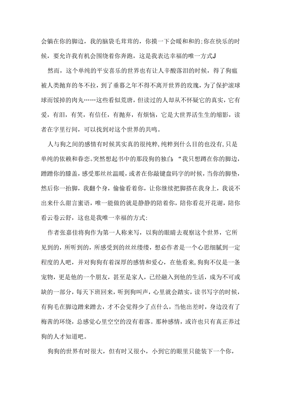 让我留在你身边读后感.docx_第2页