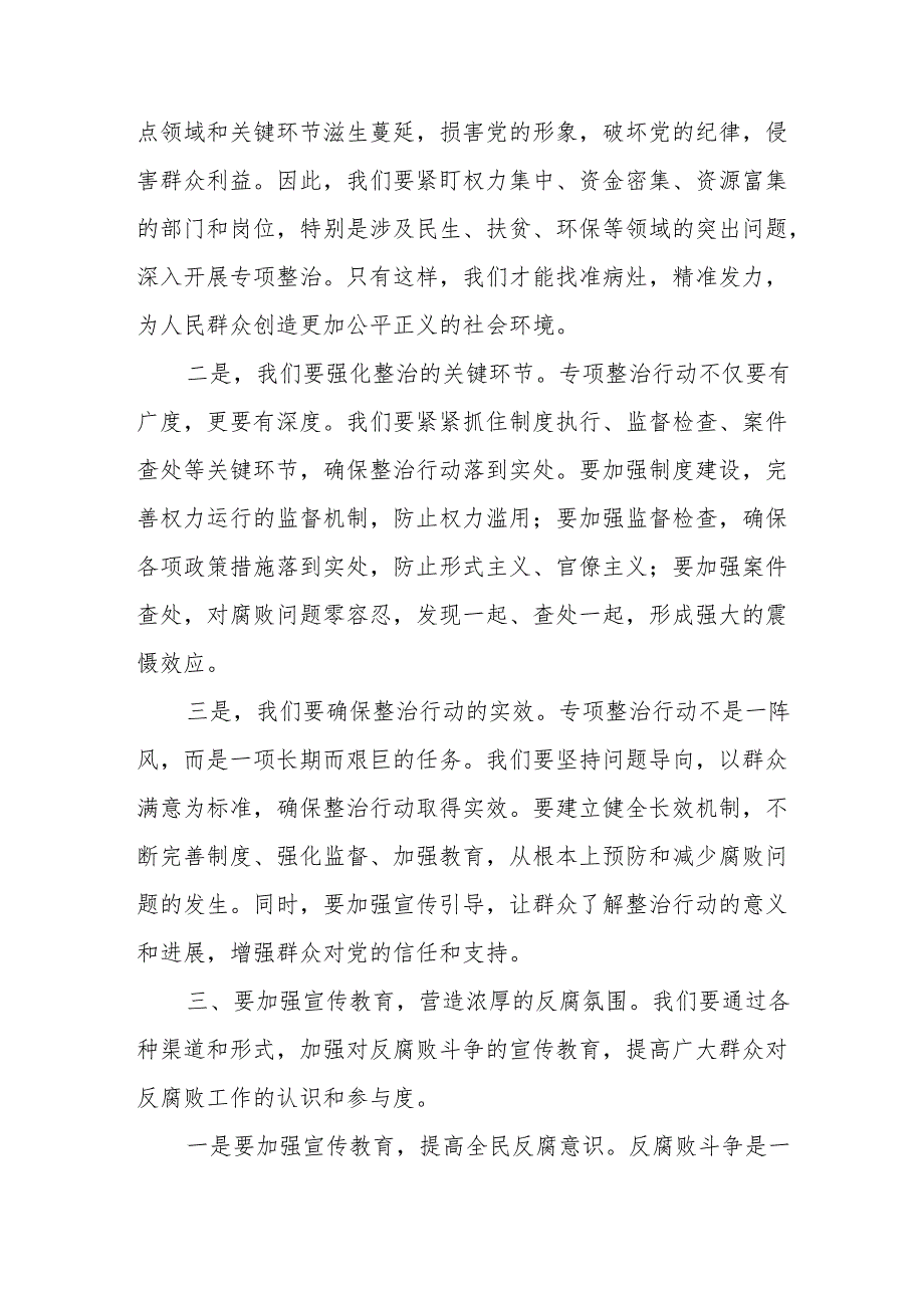 县委书记在整治群众身边腐败问题安排部署会上的讲话.docx_第3页