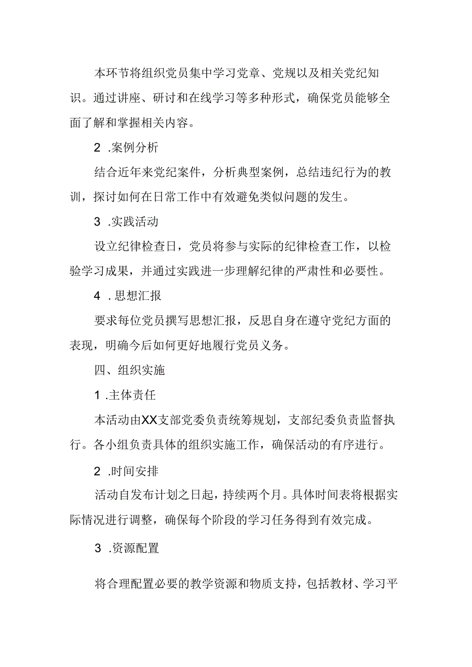 2024年乡镇学校党纪学习教育工作计划汇编5份.docx_第2页