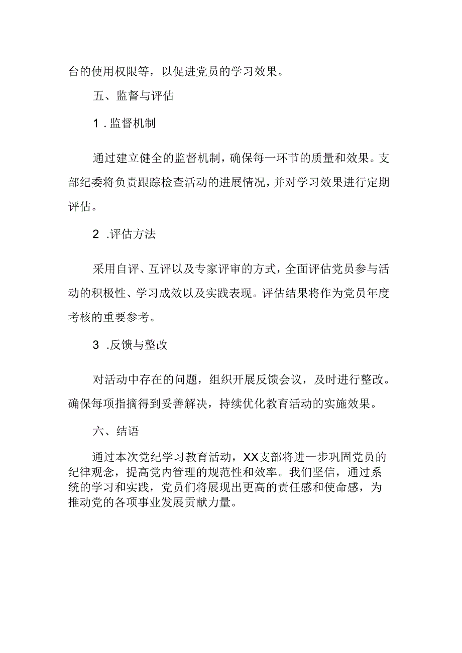 2024年乡镇学校党纪学习教育工作计划汇编5份.docx_第3页