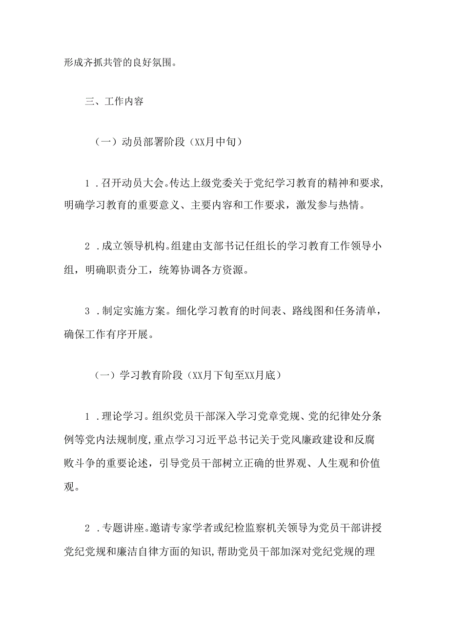 【党纪学习】关于开展党纪学习教育工作计划（精选）.docx_第3页