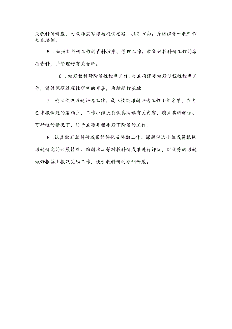 和平小学教科研工作管理制度.docx_第2页