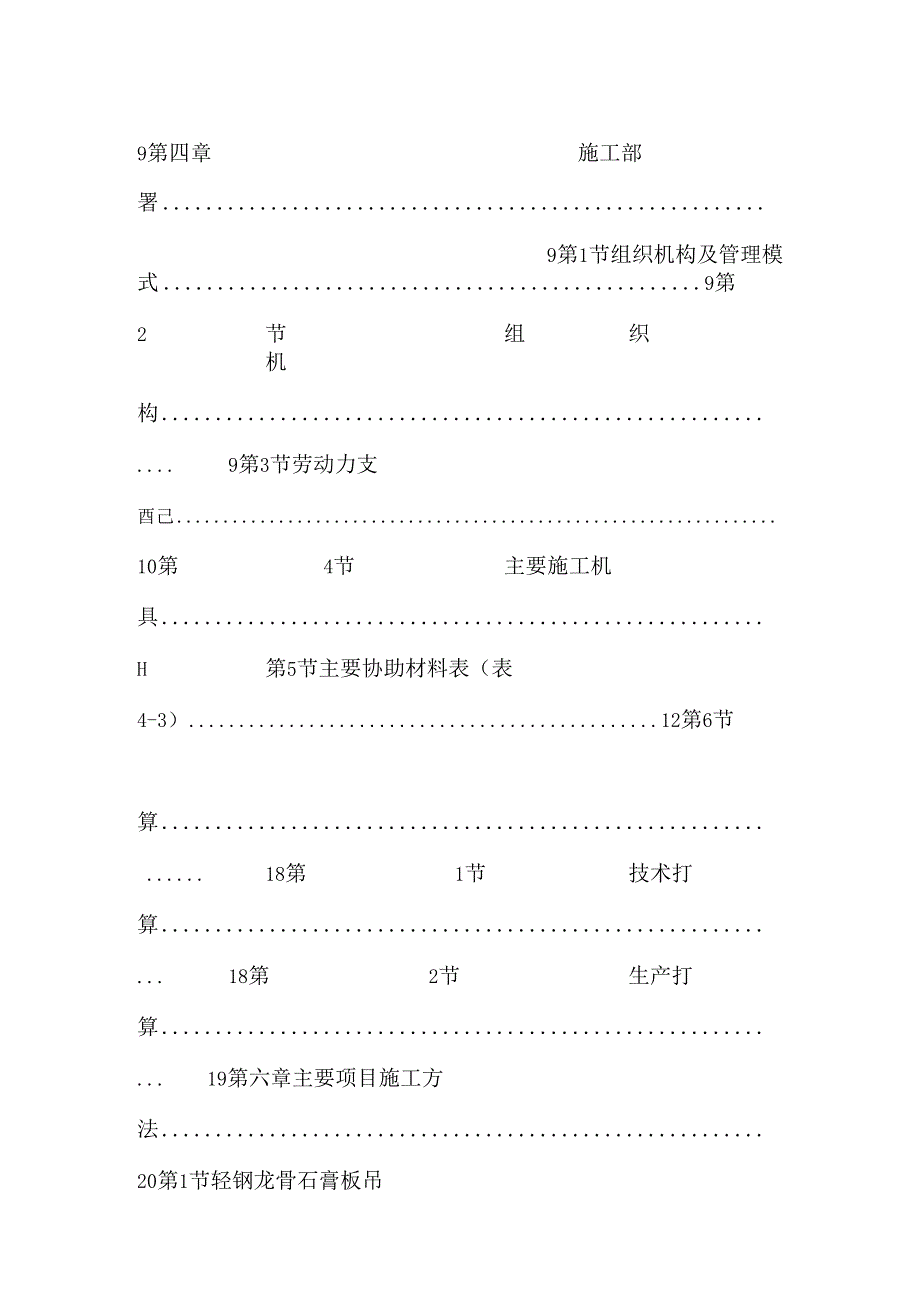 0026 古建筑油漆彩画施工方案 .docx_第2页