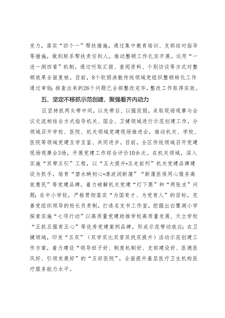 经验做法：多措并举推进传统领域党建提质增效.docx_第3页